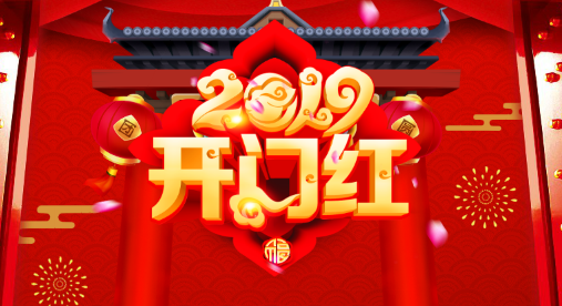 星馳評估，2019開工大吉！